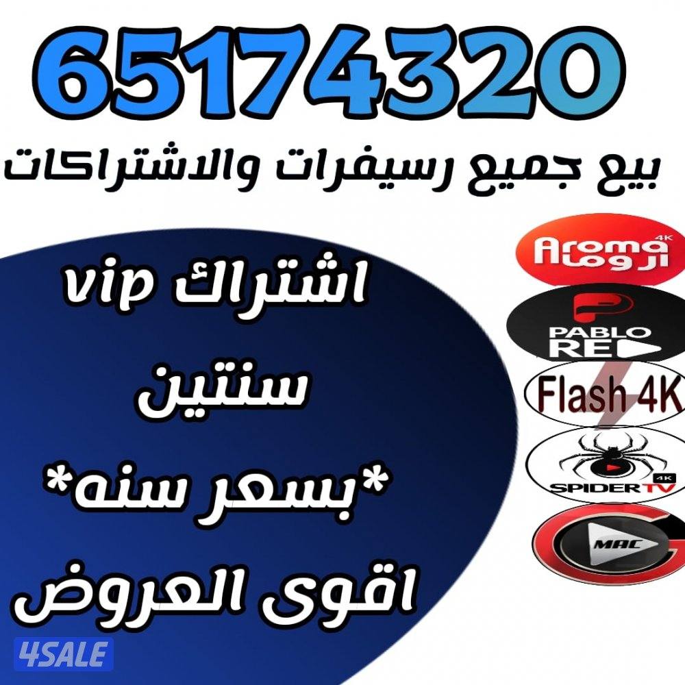 💯تجديد وبيع اشتراكات 💯ورسيفرات💯1