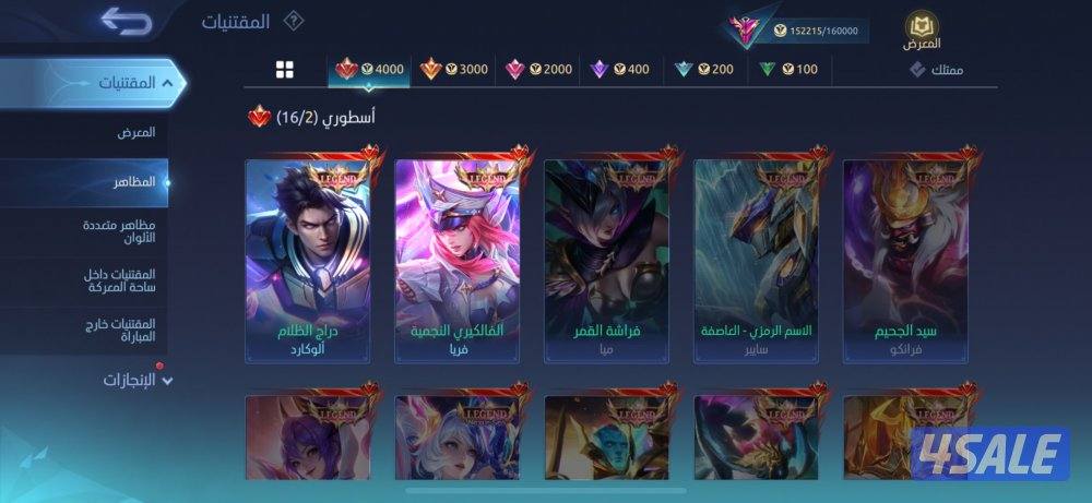 حساب موبايل ليجند فخم1