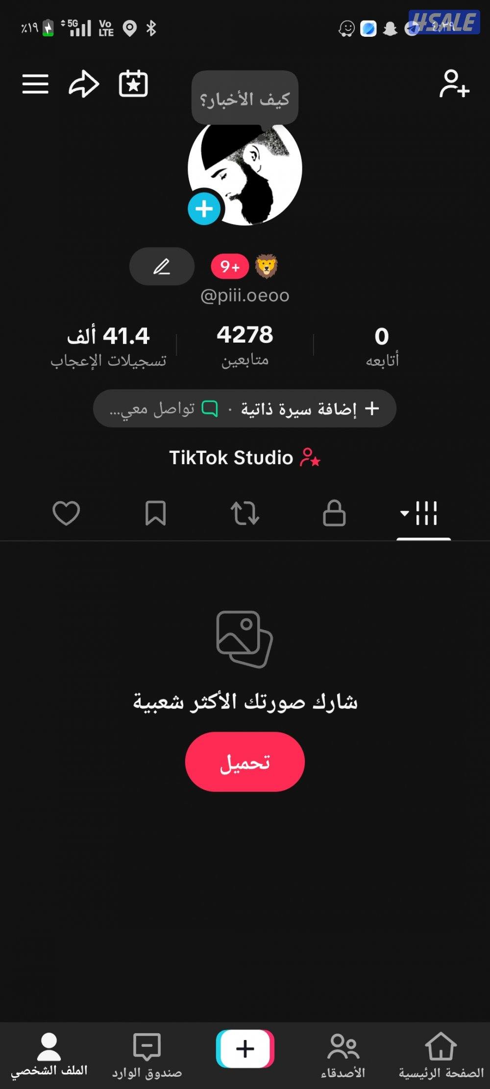 حساب تيك توك لفل لفل تيك توك ليفل 20 لفل 211