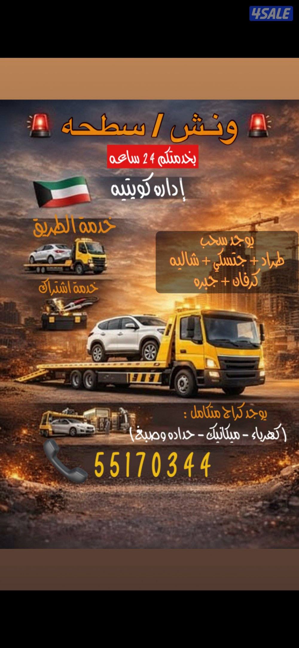 كرين - ونش - سطحه سحب شاليه + جبره + طراد + جتسكي0