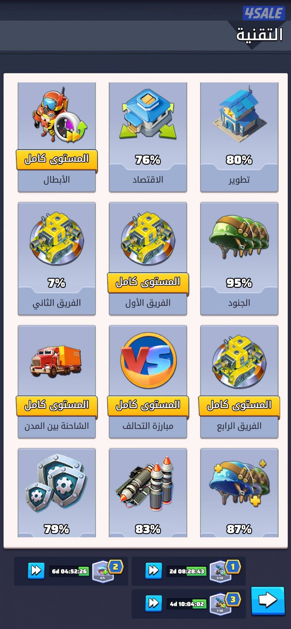 لعبة الحرب الاخيرة4