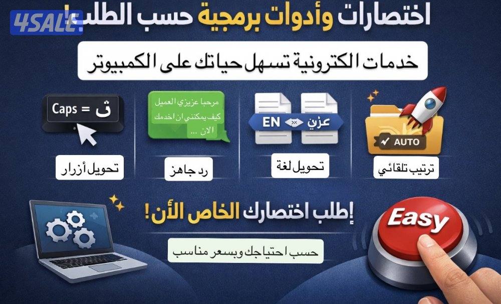 تجهيز اختصارات وادوات برمجية حسب الطلب⚡️0