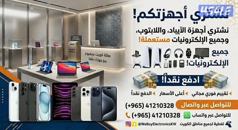 نشتري ايباد ولابتوب وجميع الاجهزه إلكترونيه0