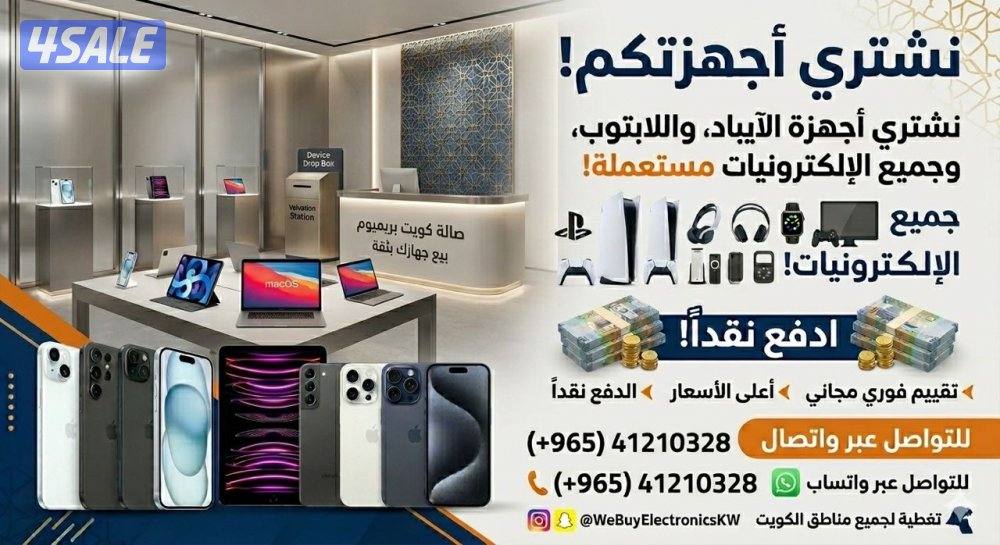 نشتري الابتوب والايباد والكمبيوتر وجميع اجهزة الكترونيه0