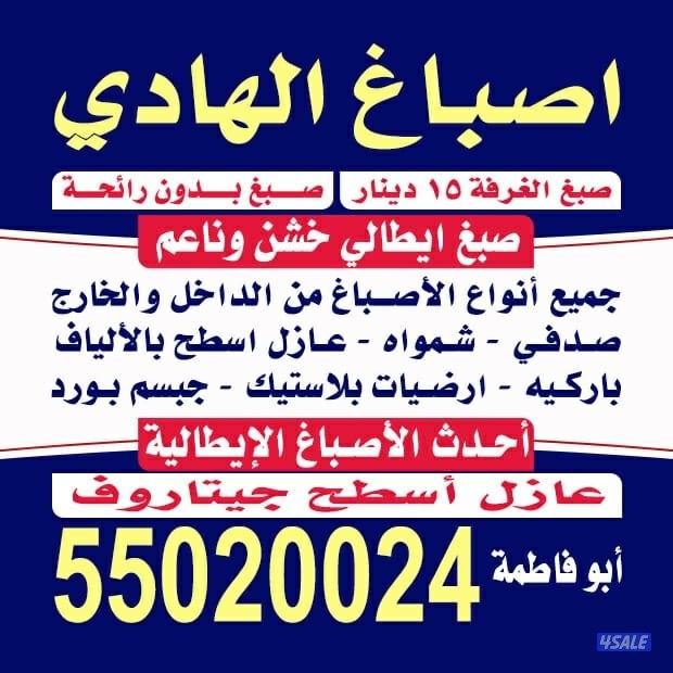 اصباغ ابوفاطمه اقل الاسعار0