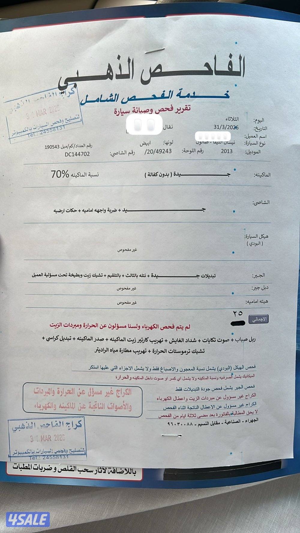 التيما 2013 SV 6v6