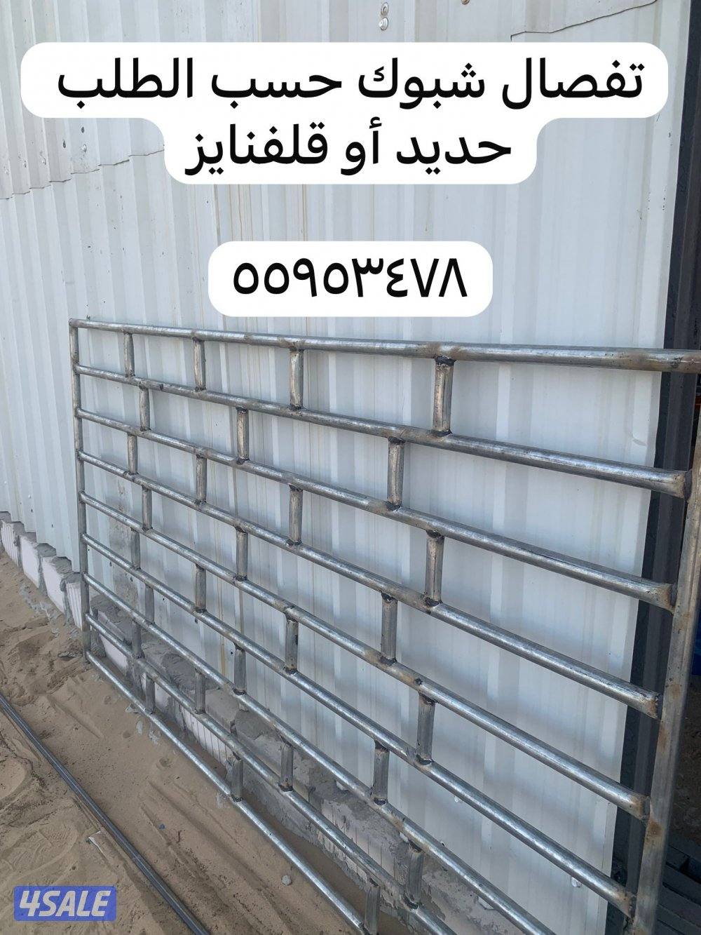 مستلزمات الحلال معالف شبوك جلفنايز8