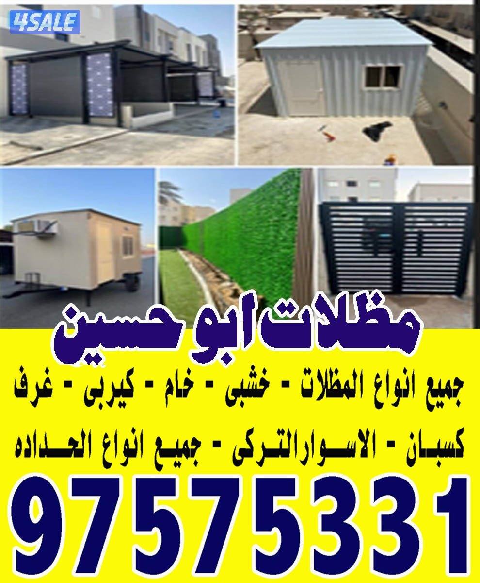 حداد جميع الاسوار الحداق والمضلات0