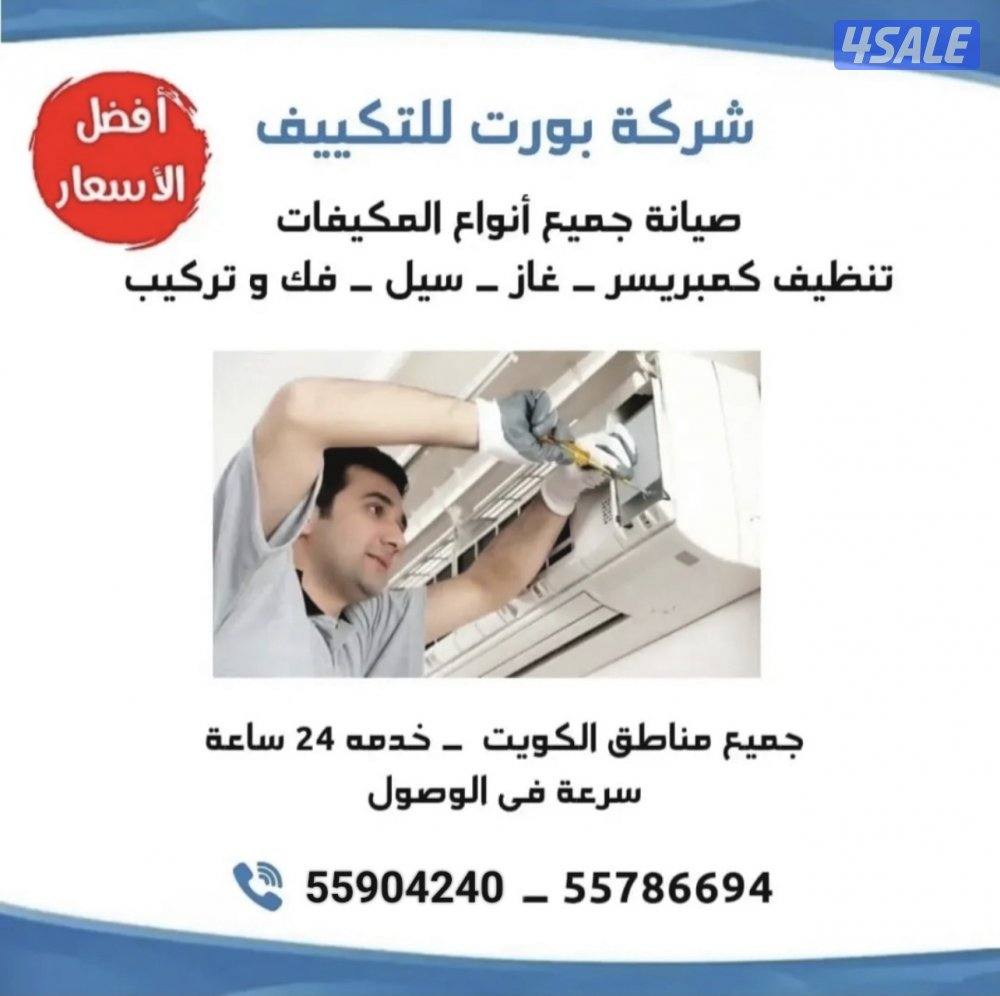 بورت لتكيف0