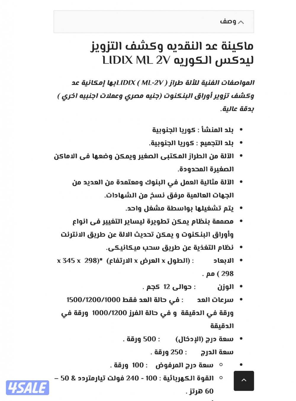 للبيع جهاز عد النقود وكشف التزوير3