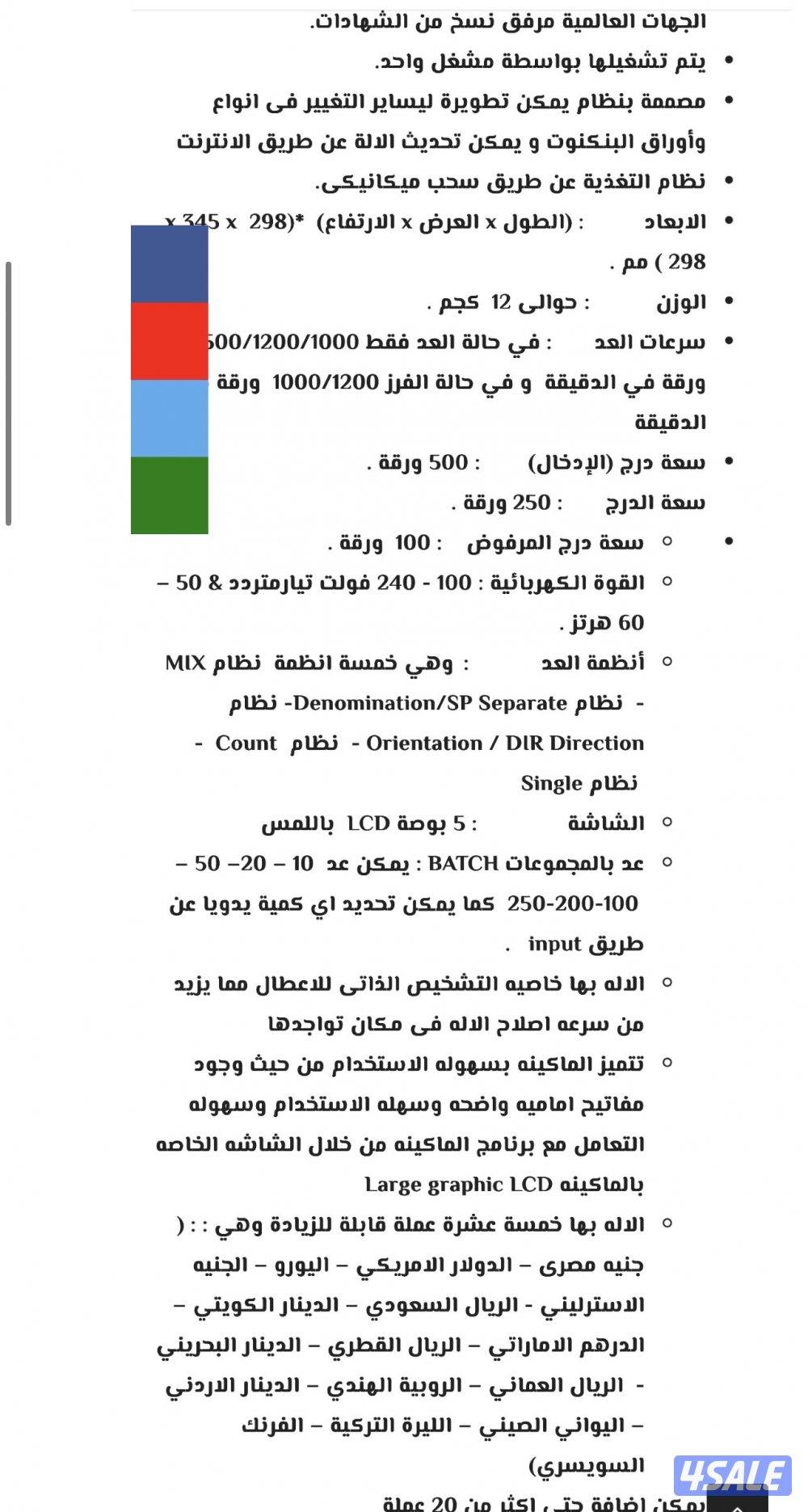 للبيع جهاز عد النقود وكشف التزوير4
