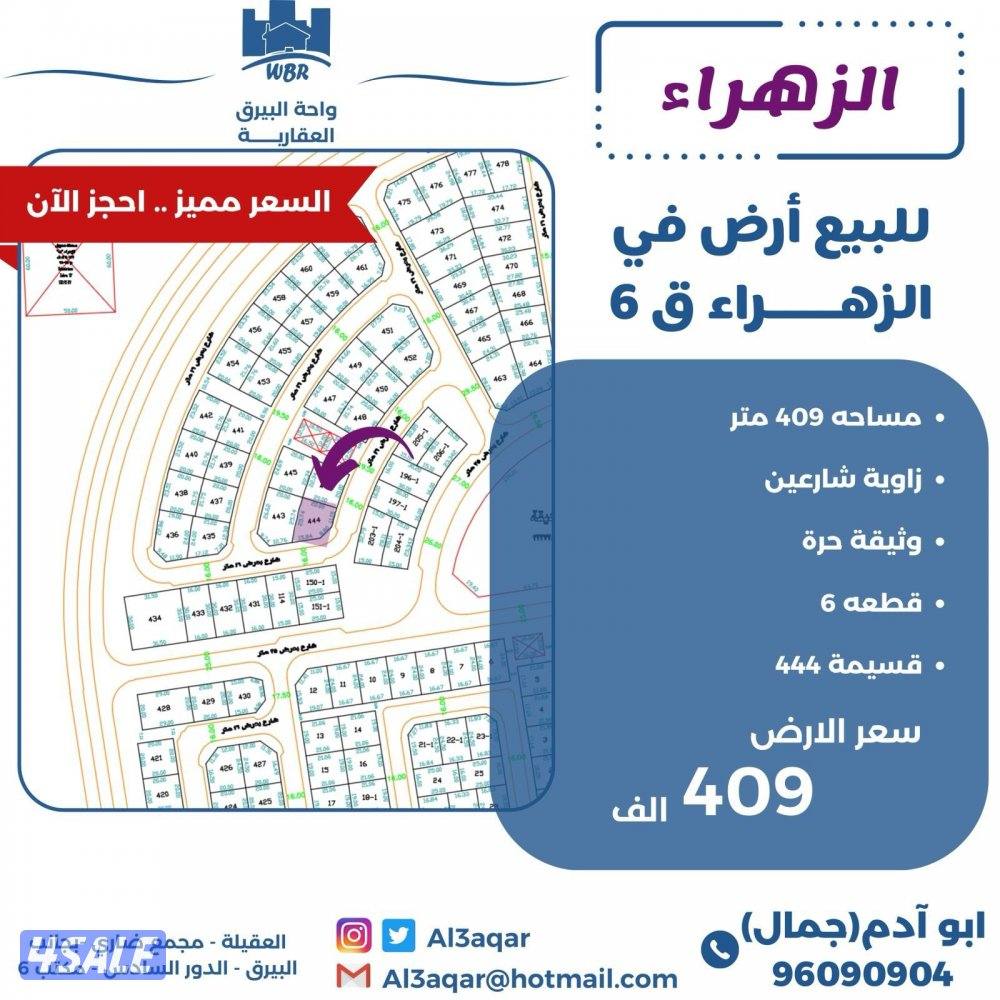 للبيع ارض في الزهراء0