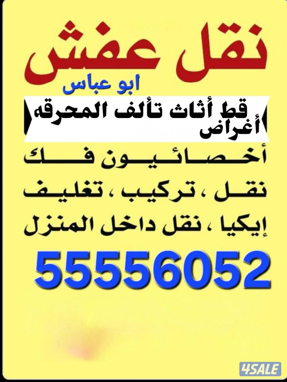 نقل عفش قط محرقه0