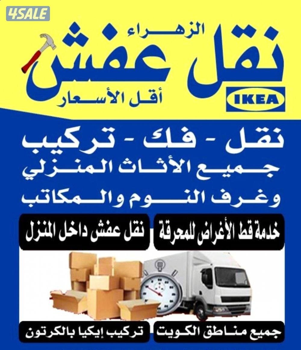 نقل عفش فك وتركيب🛠ونقل داخل المنزل وتغليف الاساس0