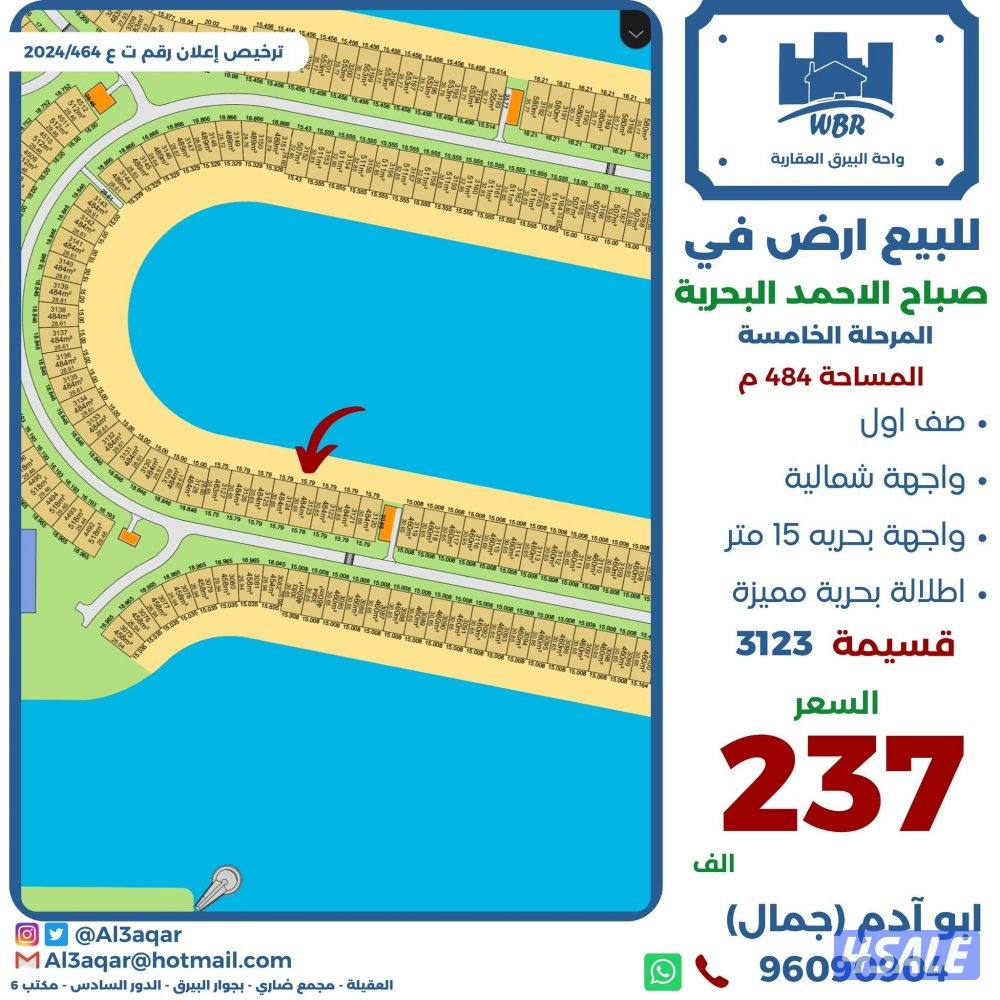 للبيع ارض في صباح الاحمد البحرية0