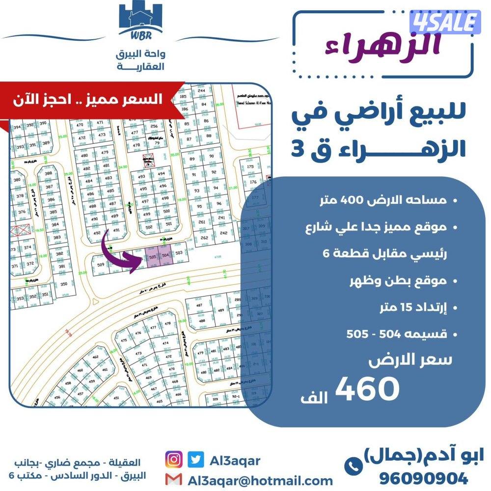 للبيع ارض في الزهراء قطعه 30