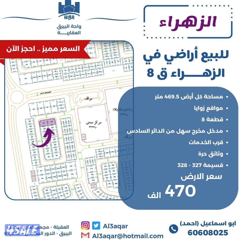 للبيع ارض في الزهراء قطعه 80