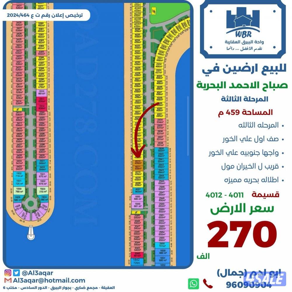 للبيع ارض في صباح الاحمد البحرية0