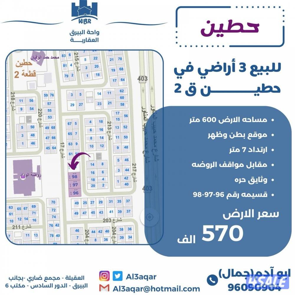 للبيع ارض في حطين قطعة 20