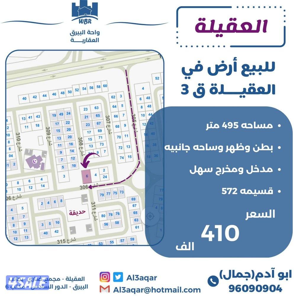 للبيع ارض في العقيله قطعه 30