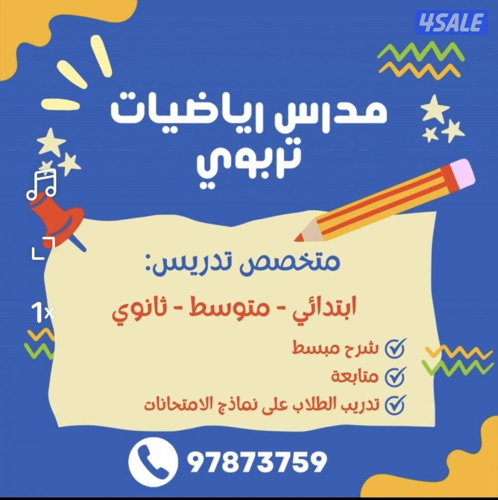 مدرس رياضيات تربوي0