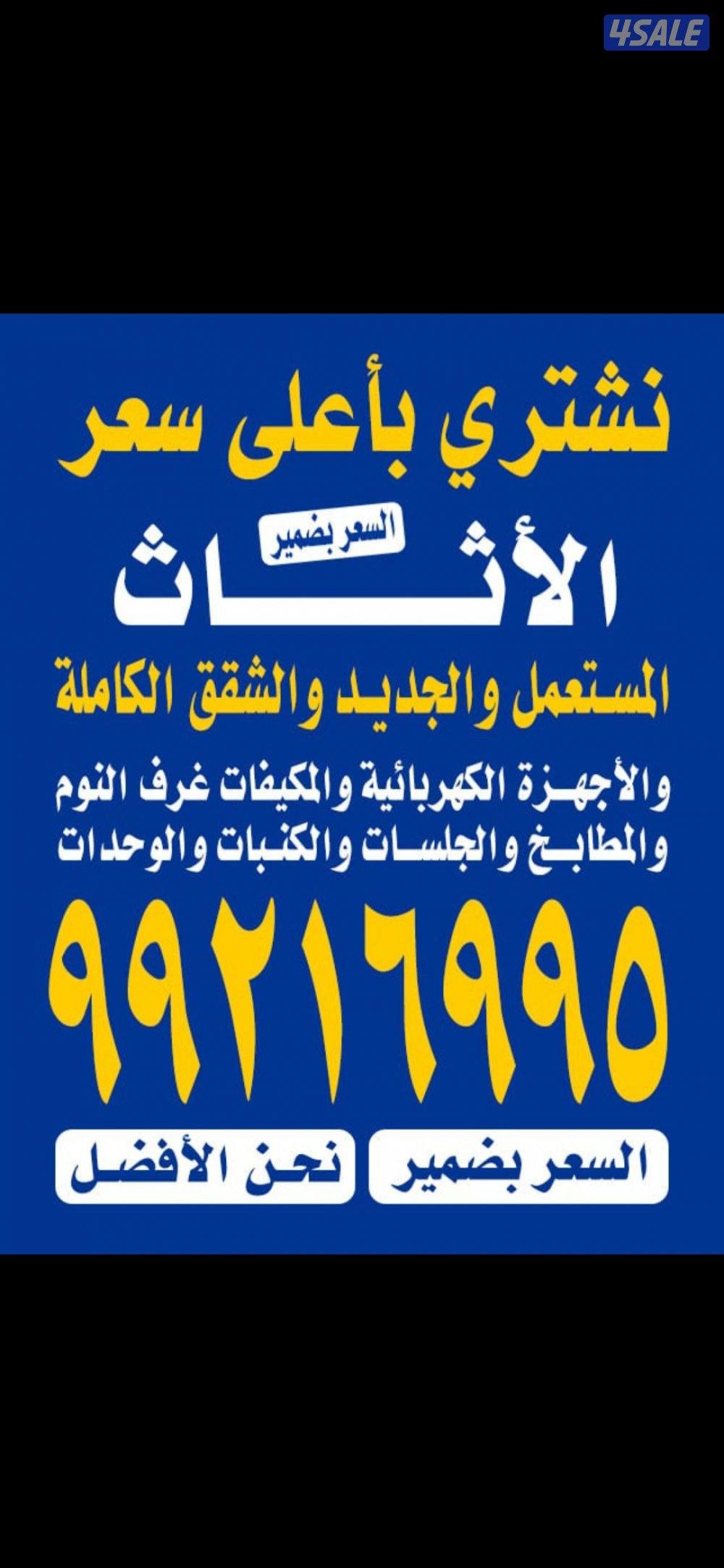 نشتري الأثاث المستعمل نشتري الأثاث المستعمل0