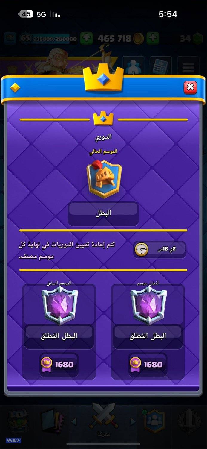 حساب كلاش رويال لفل 65  بطل مطلق1