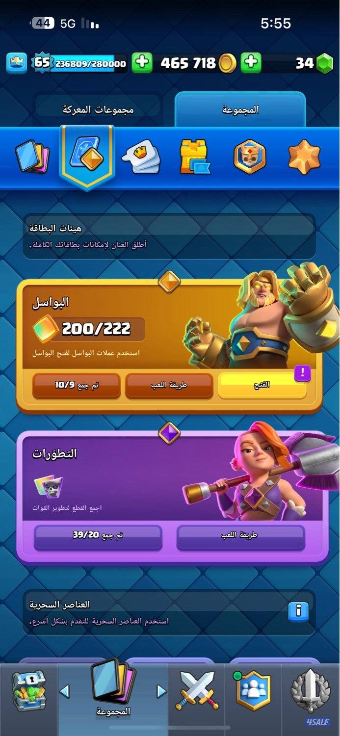 حساب كلاش رويال لفل 65  بطل مطلق4