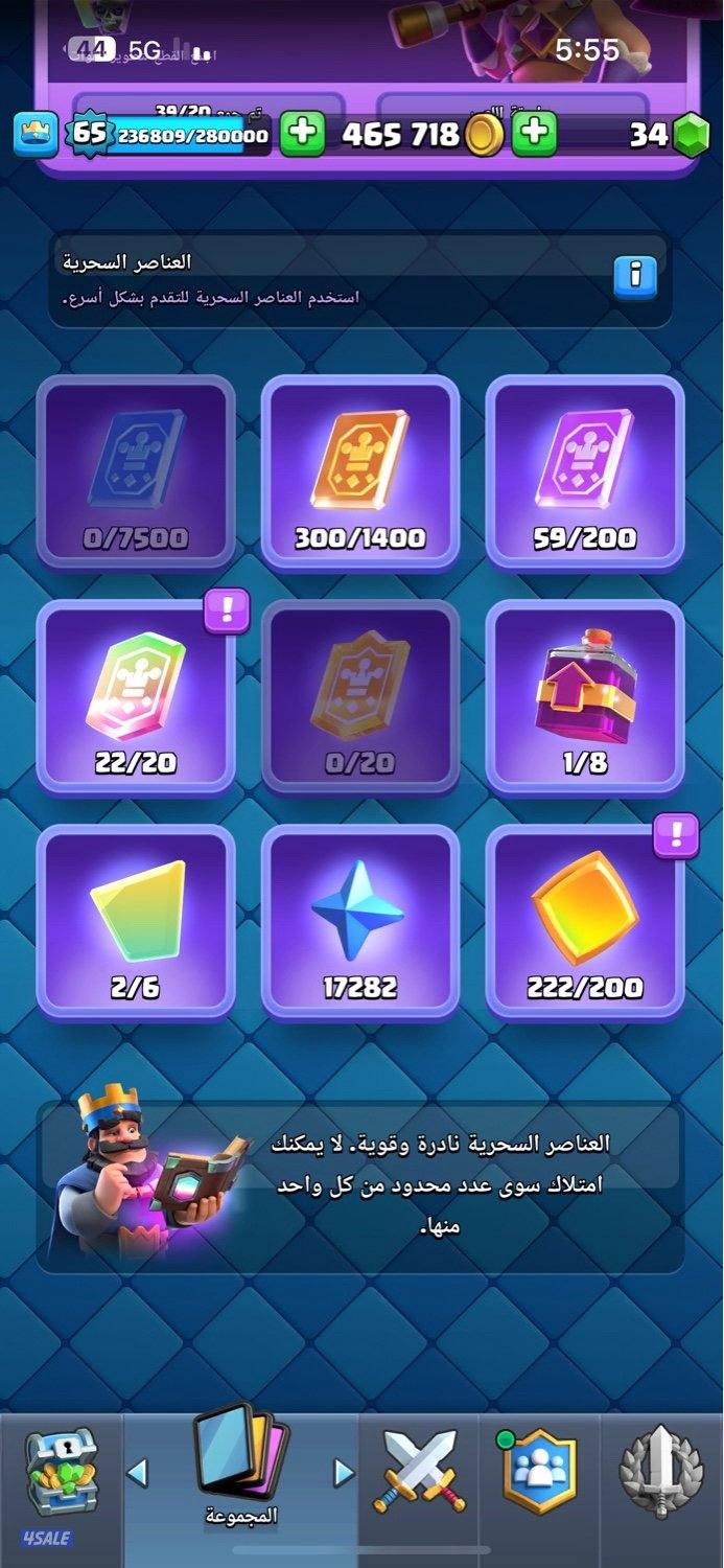 حساب كلاش رويال لفل 65  بطل مطلق5