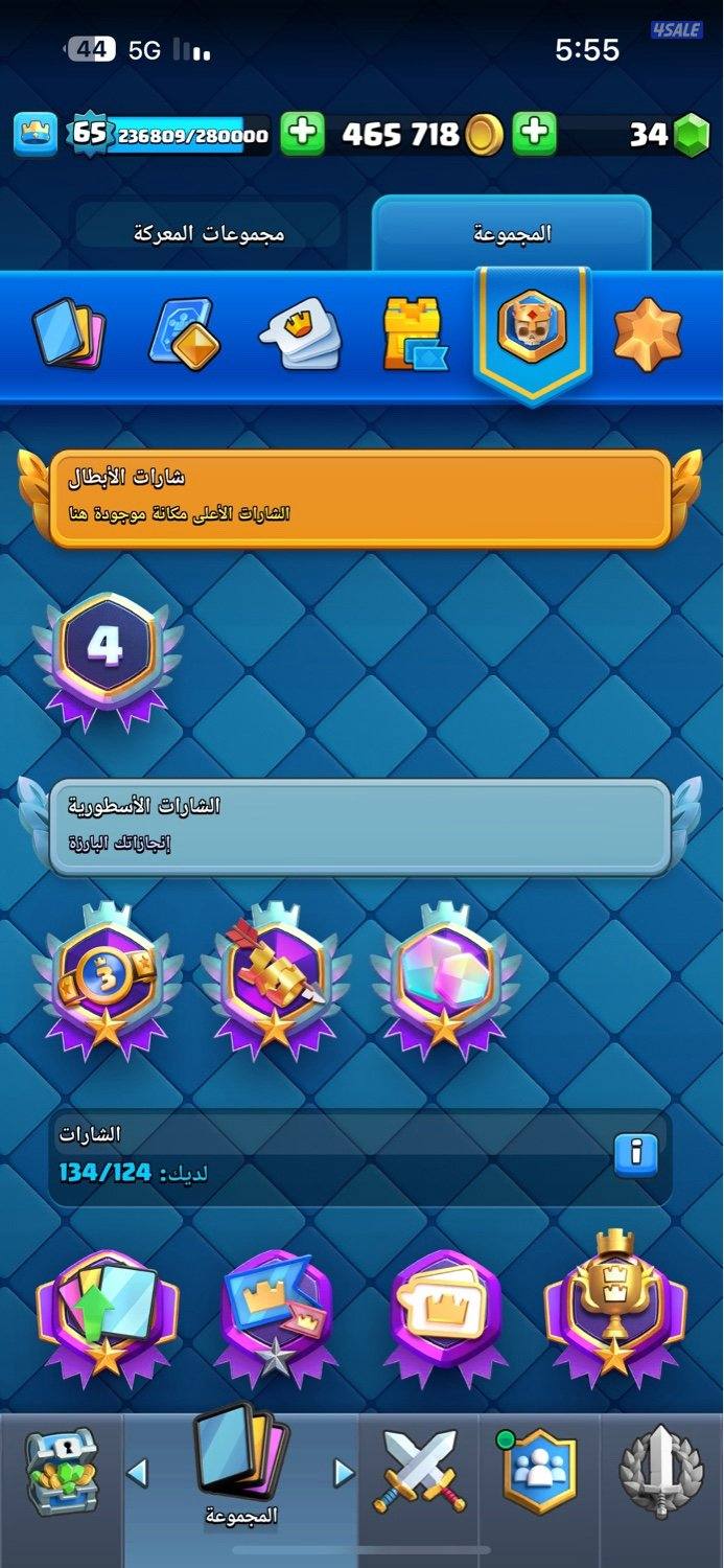 حساب كلاش رويال لفل 65  بطل مطلق6