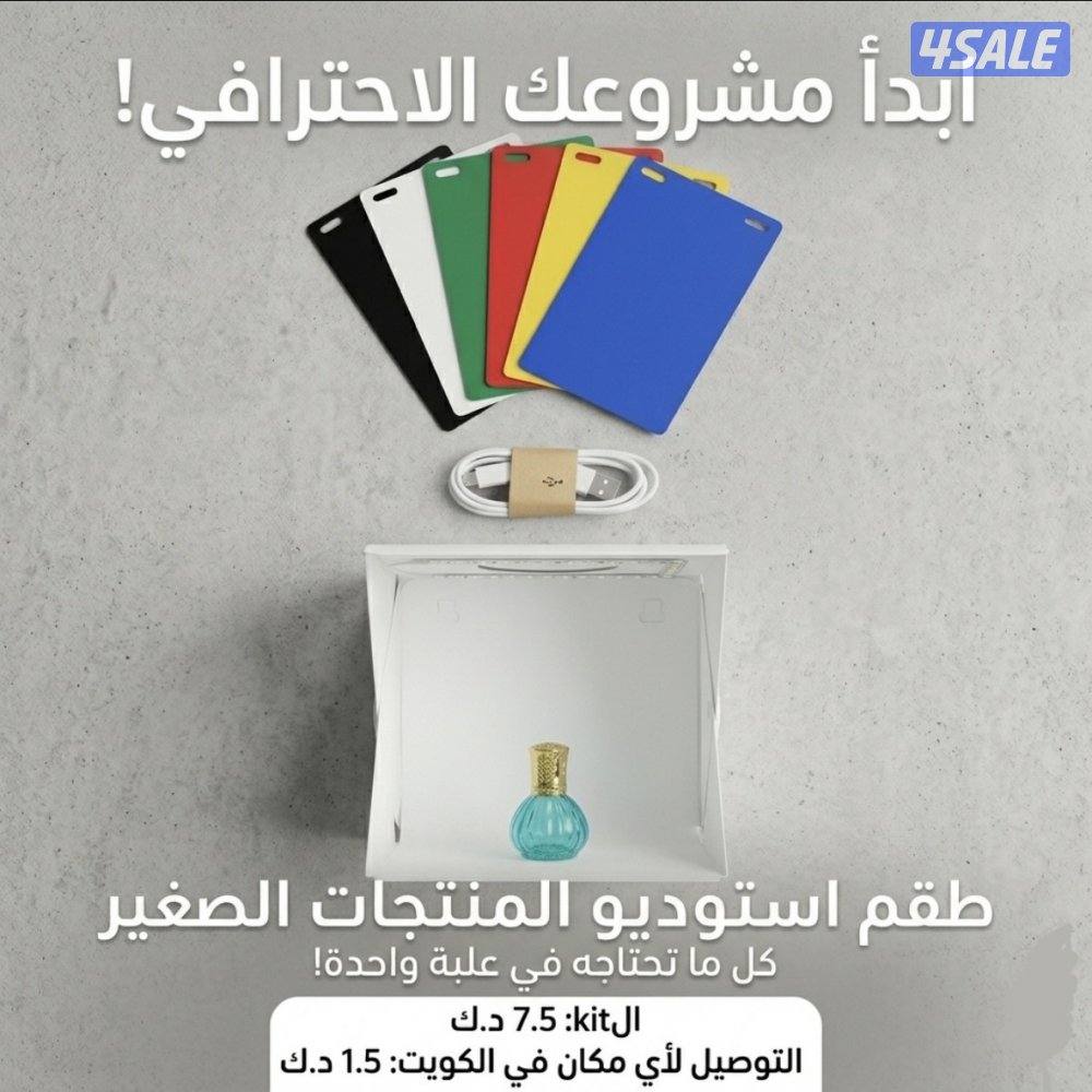 ابدأ مشروعك الاحترافي: صندوق الإضاءة المتكامل لتصوير المنتجات0