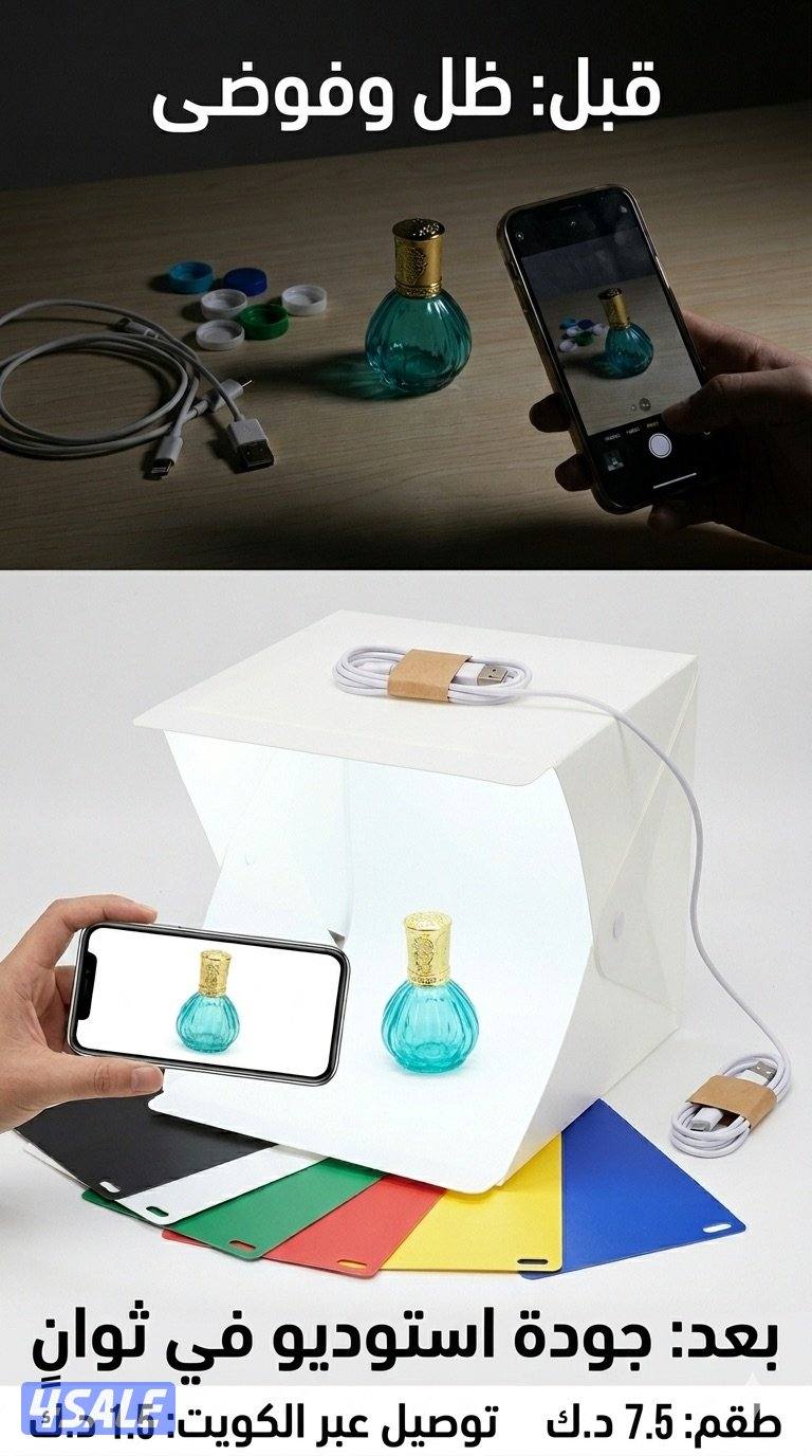 ابدأ مشروعك الاحترافي: صندوق الإضاءة المتكامل لتصوير المنتجات1