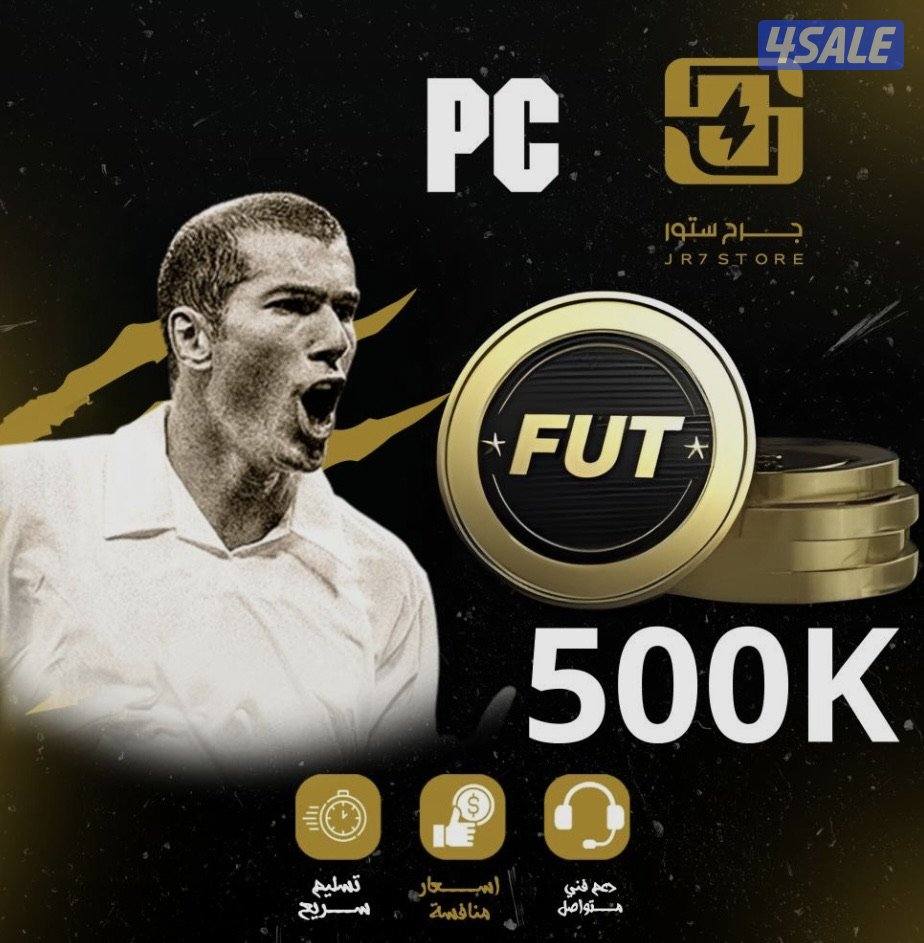 متوفر لدينا شحن كوينز fc26 بأسعار ممتازه وسرعه بالتوصيل جميع المنصات1