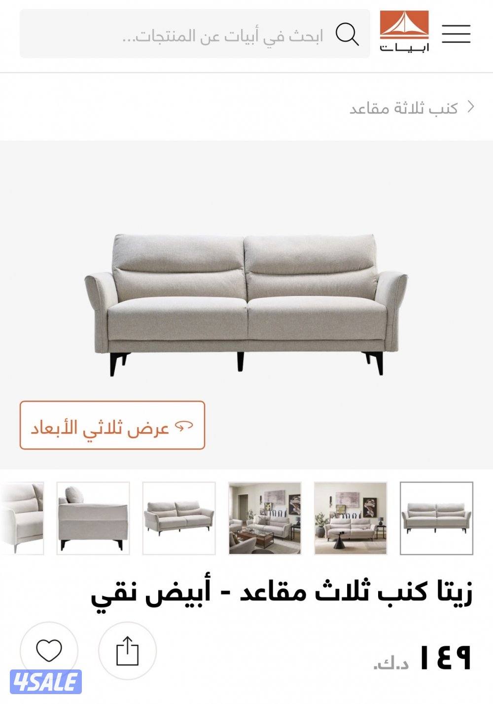 للبيع قنفة ثلاث مقاعد من أبيات2