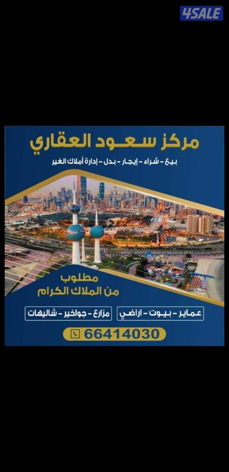 مركز سعود العقاري مطلوب ولدينا  عماير للبيع0