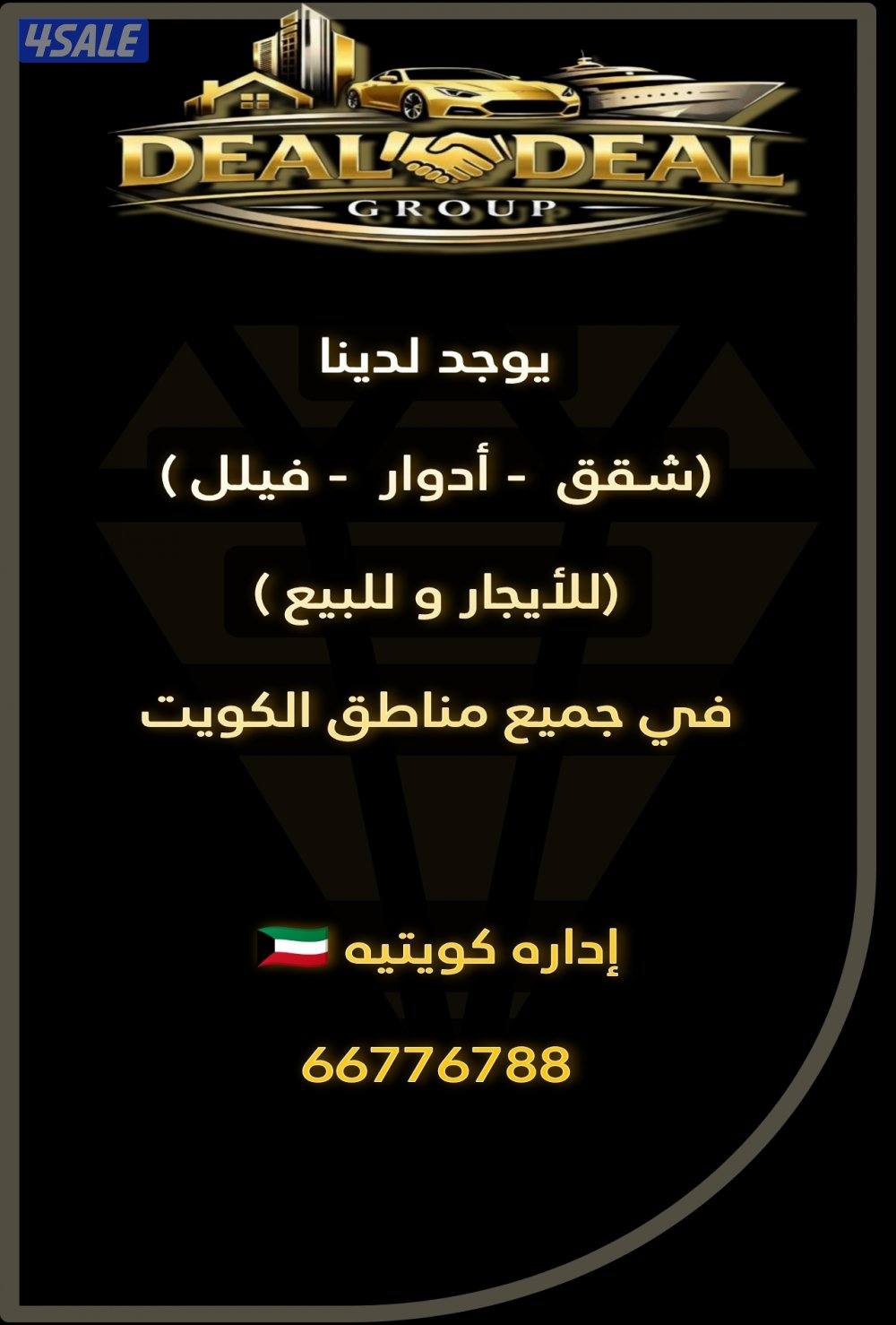 مطلوب من المالك مباشرة (شقق - ادوار - فيلل) للايجار إدارة كويتية 🇰🇼2