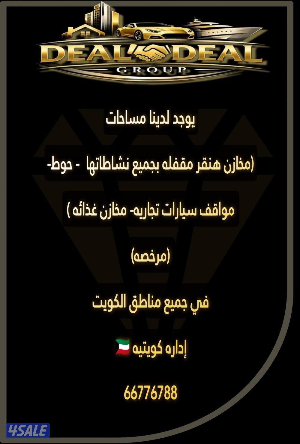 مطلوب و يوجد لدينا مخازن بجميع مناطق الكويت إدارة كويتية🇰🇼1