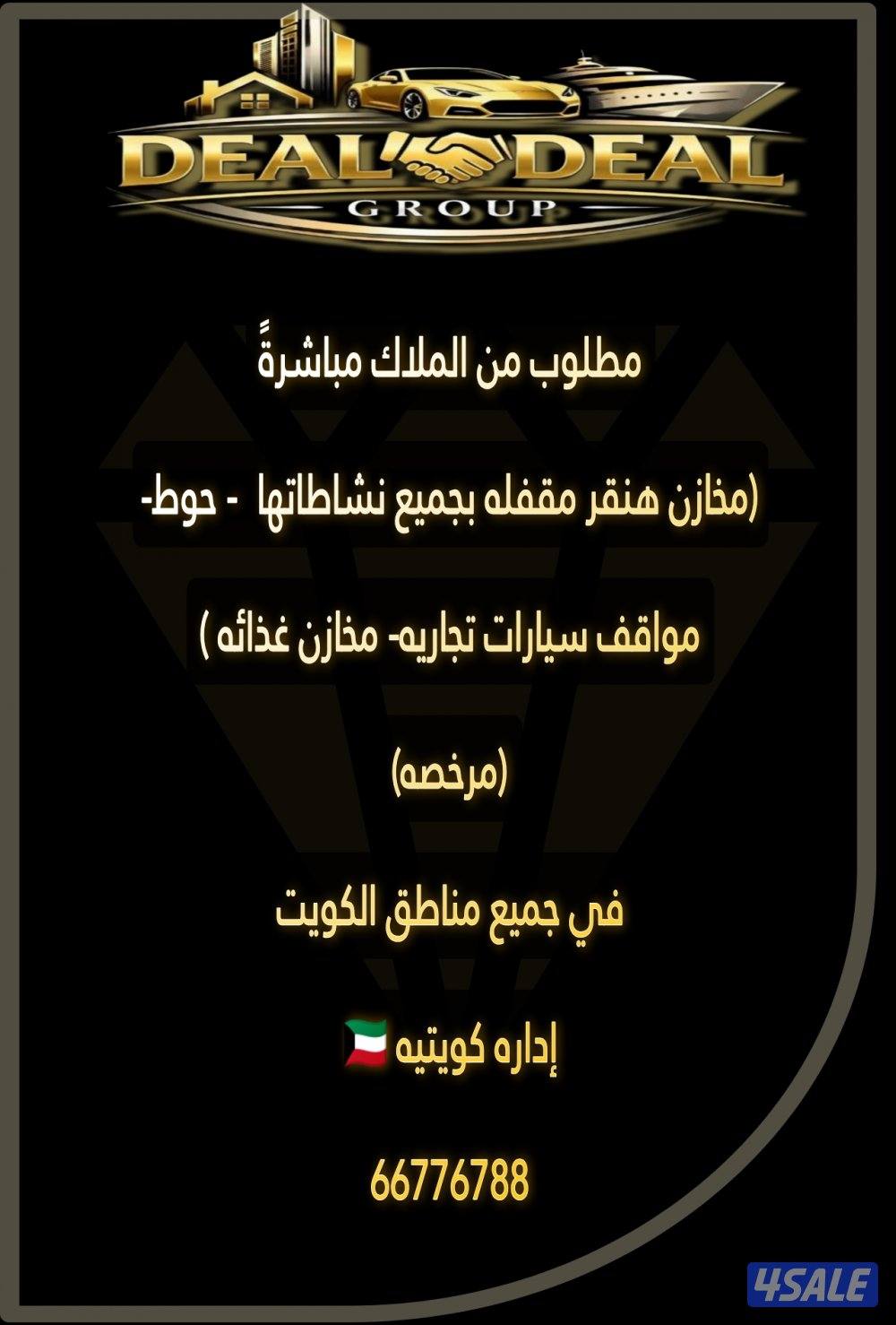 مطلوب و يوجد لدينا مخازن بجميع مناطق الكويت إدارة كويتية🇰🇼2