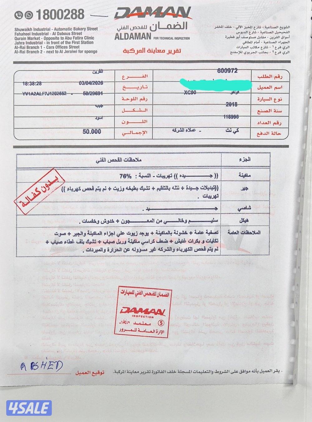 فولفو XC90 T6 20188