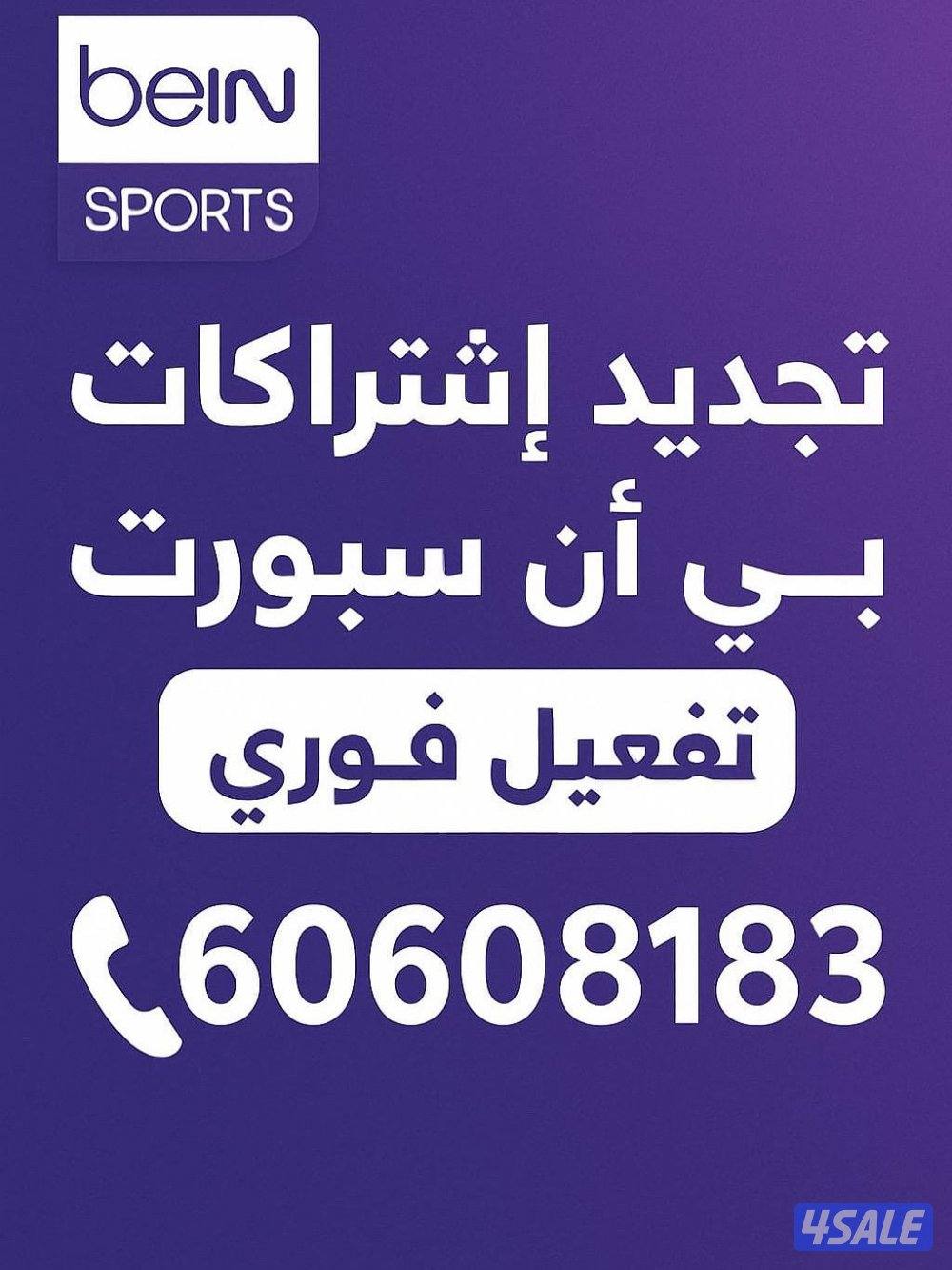 بيع  وتركيب جميع انواع الرسيفرات وتجديد اشتراكات4