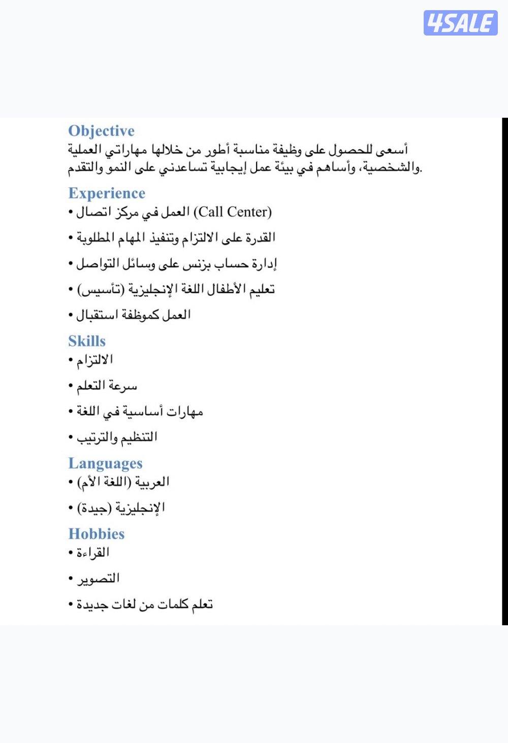 مطلوب وظيفة كول سنتر، استقبال، او مساعدة معلمة0