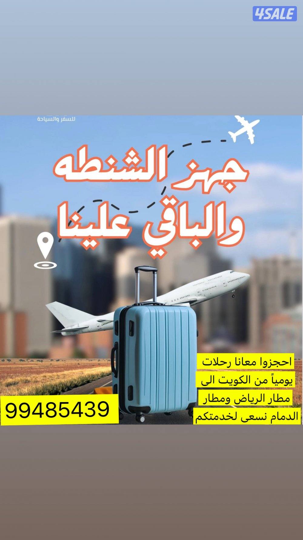 توصيل من الكويت الى جميع مطارات المملكه بأسعار مناسبة وسيارات حديثة0