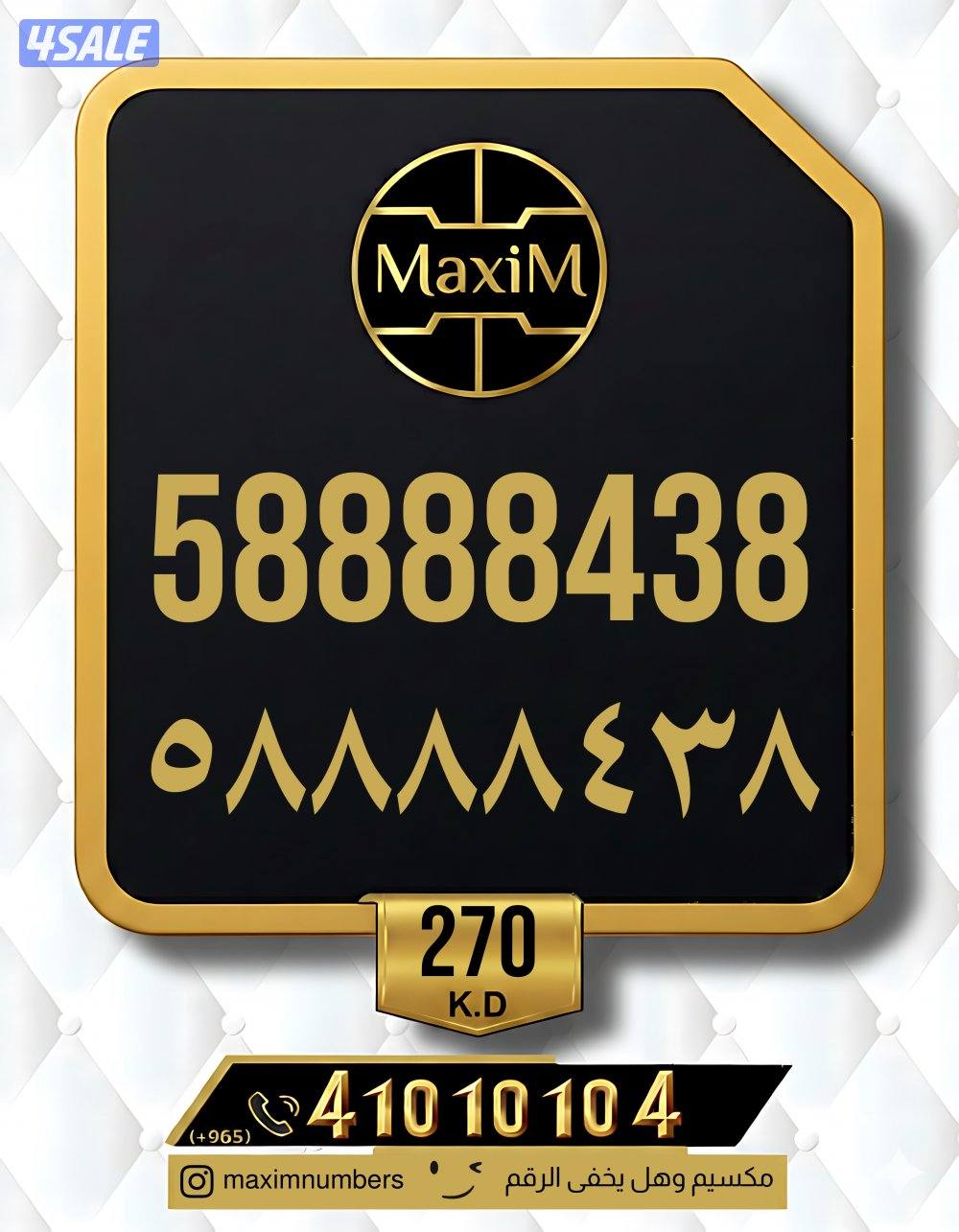 ارقام vip العاصمة شرق1