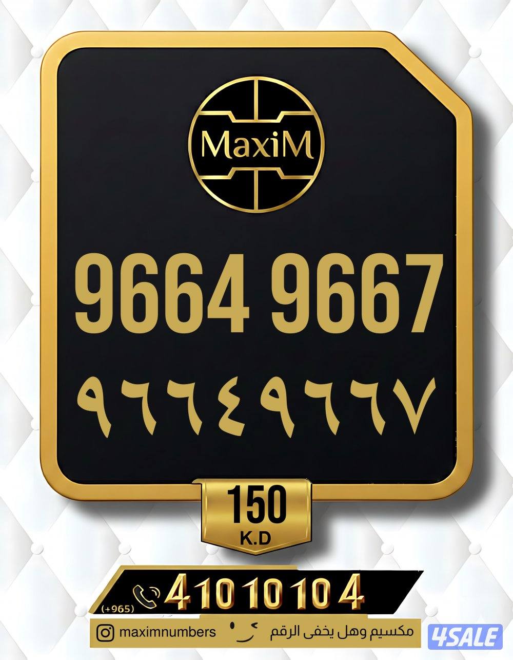 ارقام vip العاصمة شرق8