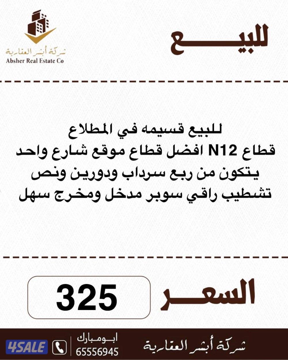 للبيع قسيمه مطلاع N12 دورين ونص شارع واحد0