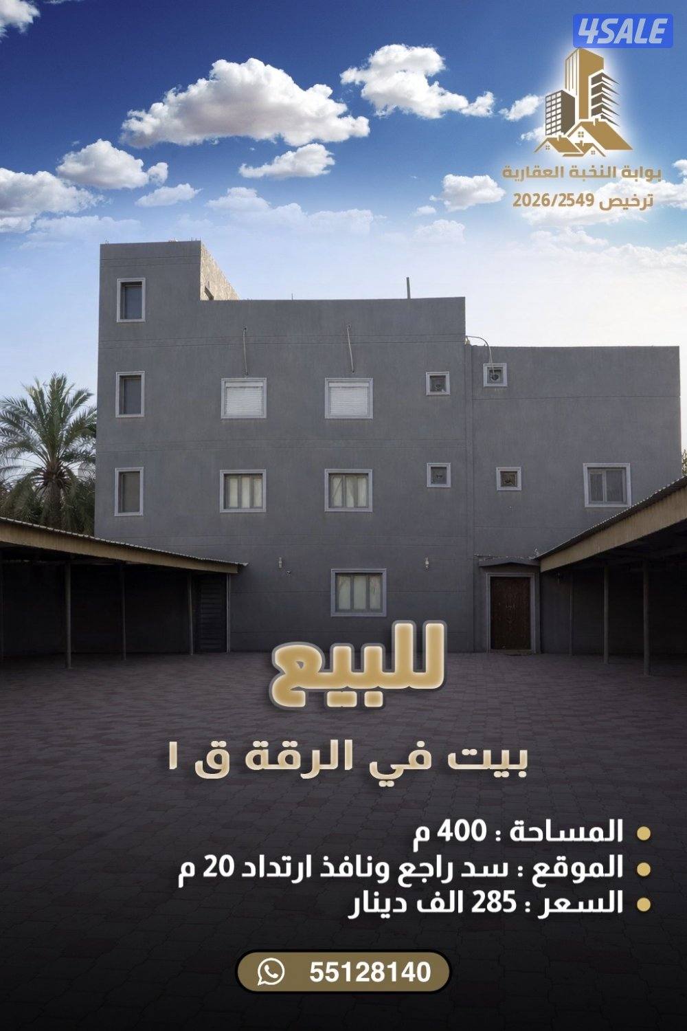 للبيع بيت سد راجع ونافذ ارتداد 20 متر0