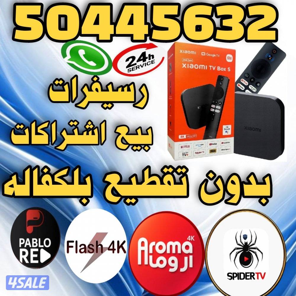 🔴بيع وتجديد اشتراك🔴 رسيفرات🔴اسعار منافسه🔴4