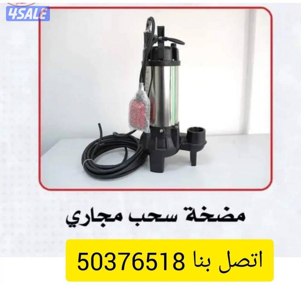 تصليح مضخات المياه تصليح مضخات السرداب1