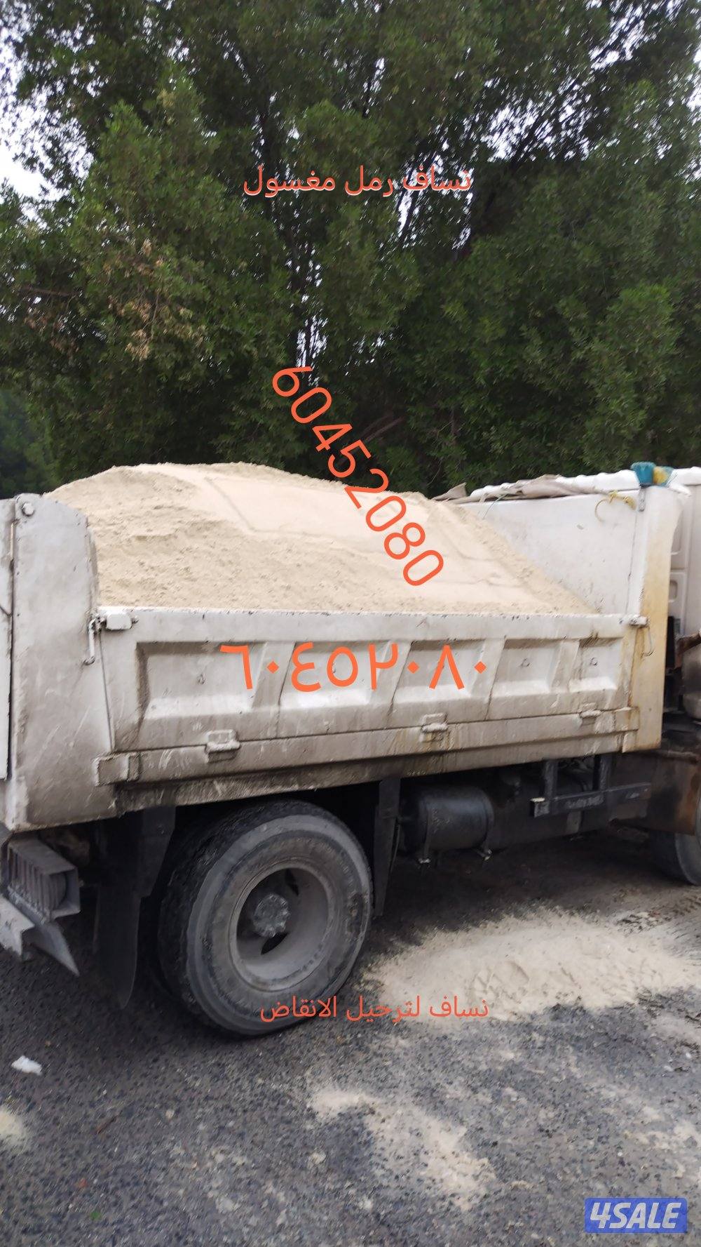 نساف رمل صلبوخ وانقاص وسماد وتدبه زراعيه0