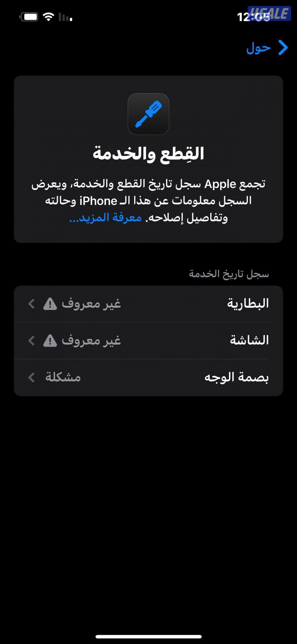 آيفون 12 بور ماكس مبدل شاشة مبدل بطارية سماعة اللي فوق ما تشتغل0